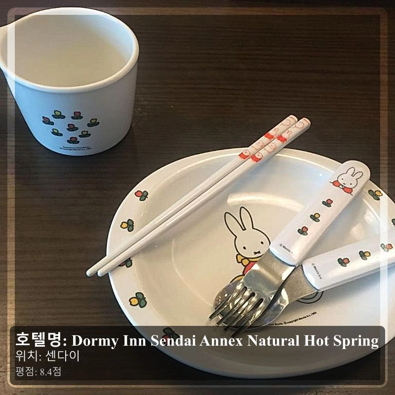 Dormy Inn Sendai Annex Natural Hot Spring_4