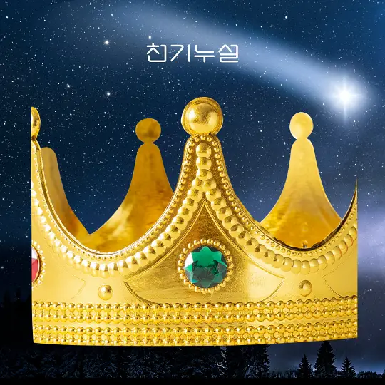 자신이 왕이나 여왕이 되는 꿈 해몽