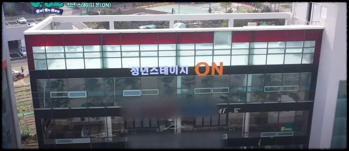 청년 스테이지 온(ON) 개관