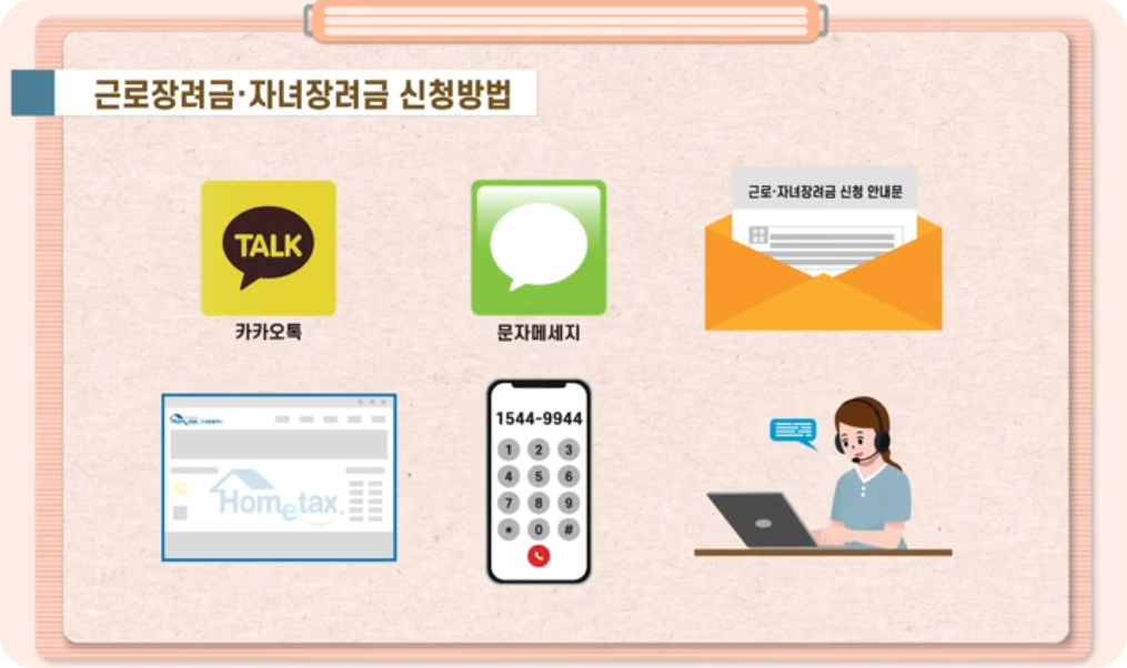 근로장려금 자녀장려금 신청방법 이미지