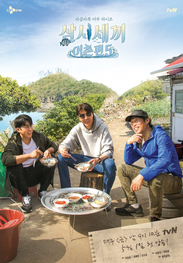 삼시세끼 5