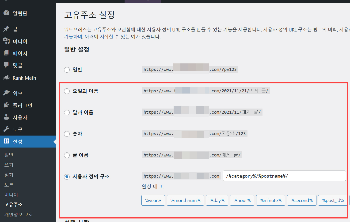 워드프레스 고유주소 설정 변경