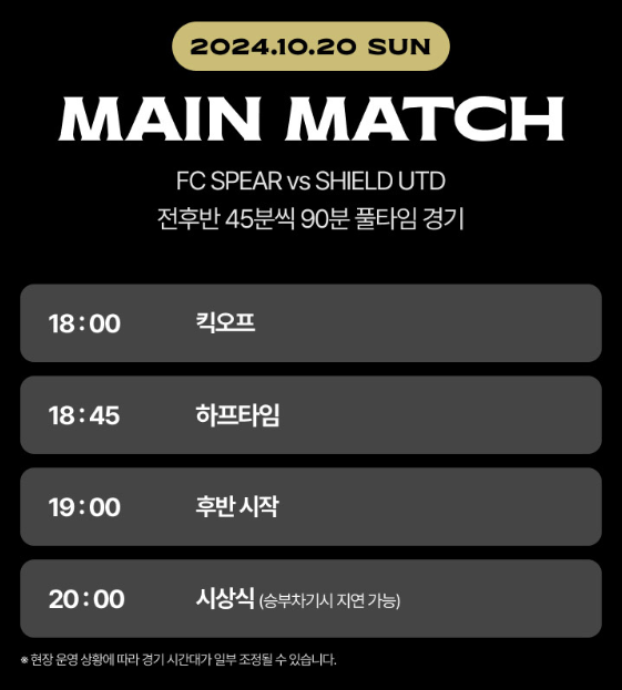 2024 넥슨 아이콘 매치 일정