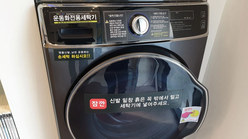 운동화 세탁기