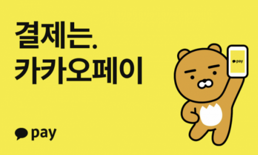 민생회복 소비쿠폰 카카오페이