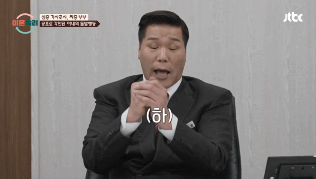 이혼숙려캠프 짜증부부