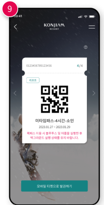 곤지암 리조트 티켓과 리프트권 사용방법 (출처-홈페이지)