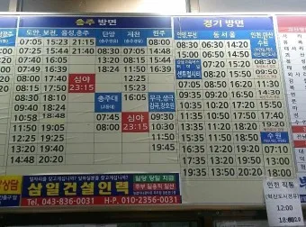 증평 시외버스터미널 시간표 예매 요금표_3
