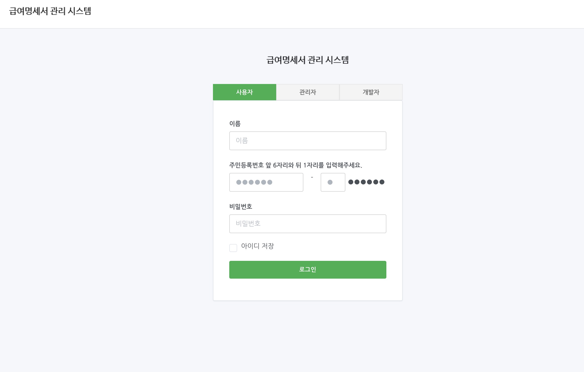 우리관리 급여명세서 관리 시스템 (https://winsa.woorihom.com)