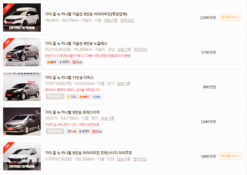 기아 카니발 중고차 가격 시세표 24년10월