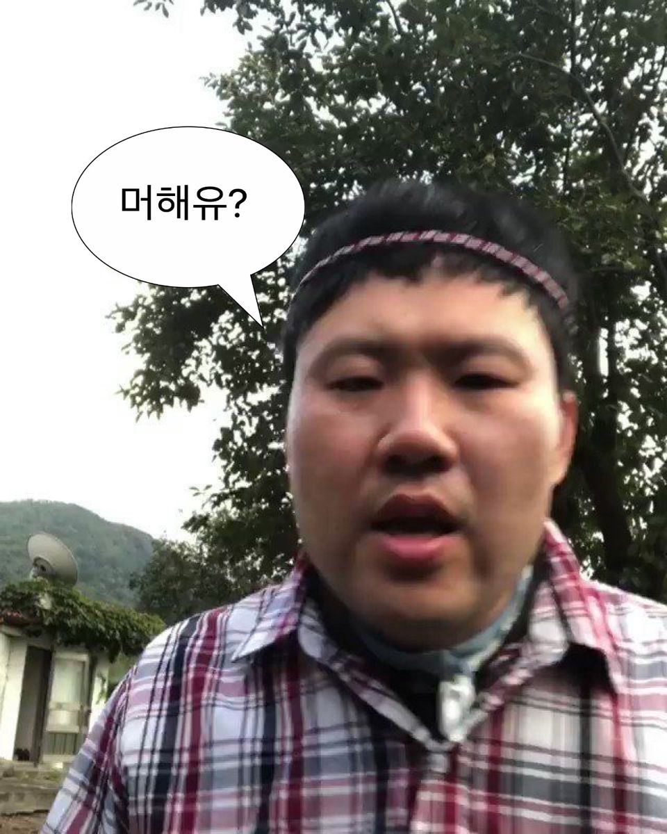 웃긴짤 어이없는 밈 (무한도전, 태하, 문상훈, 박명수, 고경표, 라디오스타)