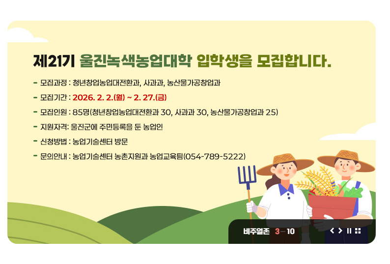 울진군청 홈페이지 바로가기 (https://www.uljin.go.kr)