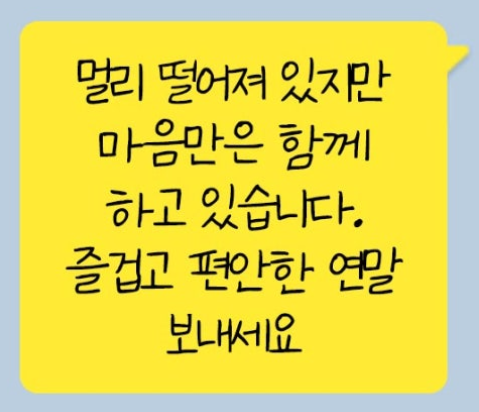 연말연시카톡인사말-사진5