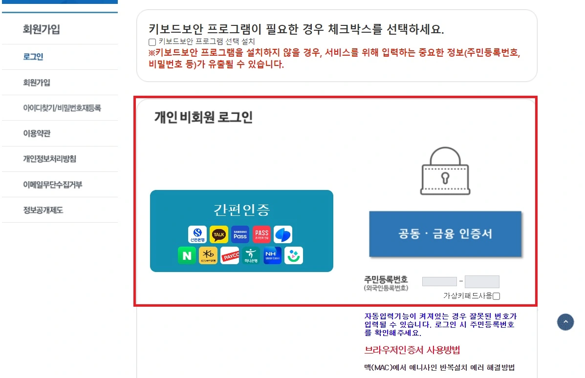 4대사회보험 로그인