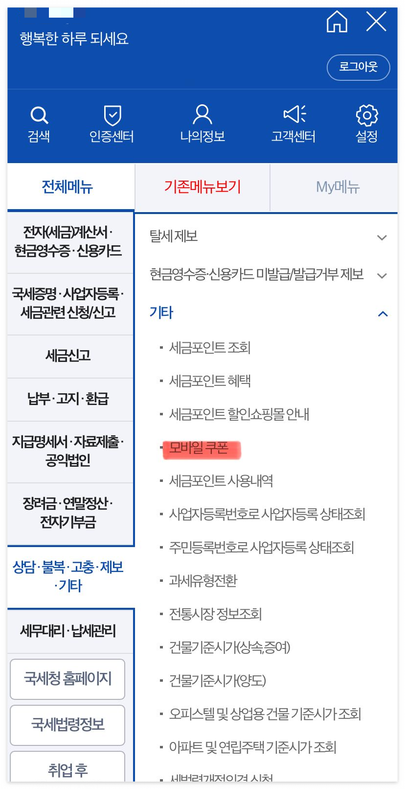 세금포인트로 CGV 영화 할인받는 방법