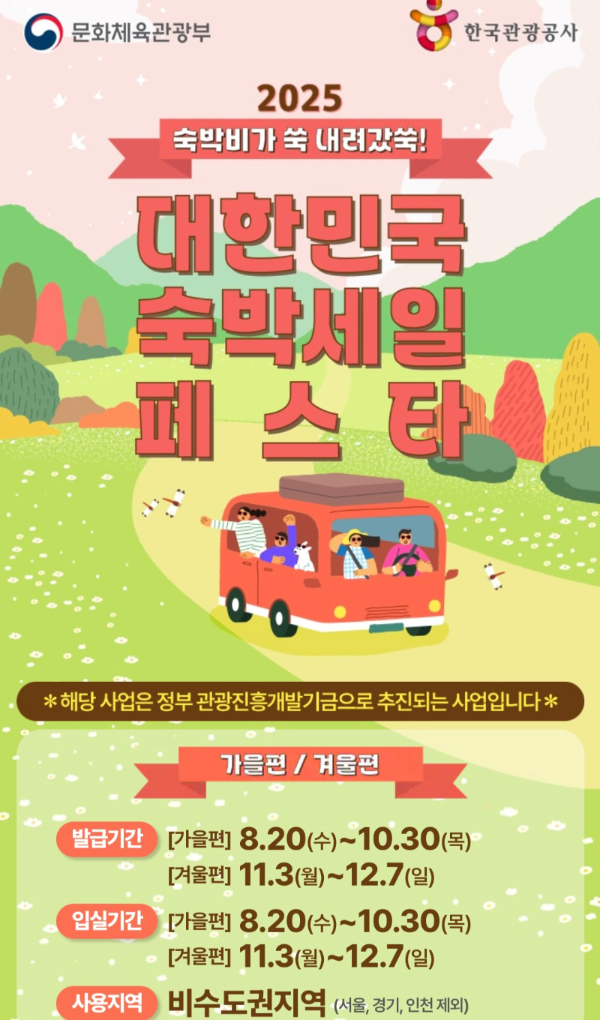 한국관광공사 숙박세일 페스타 홈페이지 화면