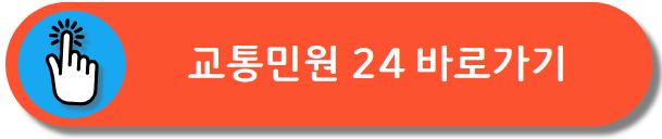 내 과태료확인하기