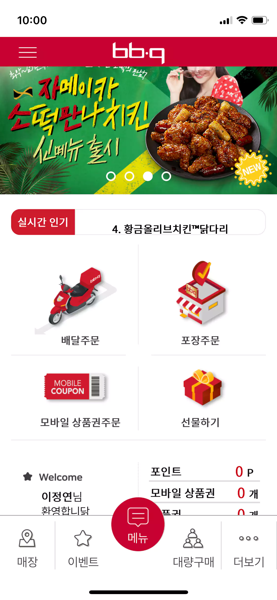 bbq 앱 주문