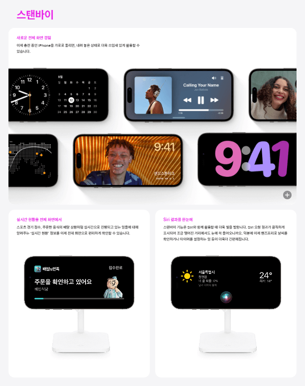 아이폰 15 iOS 17 업데이트