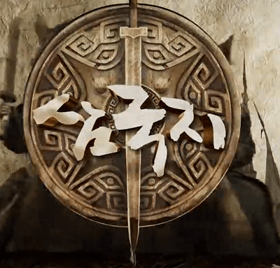삼국지
