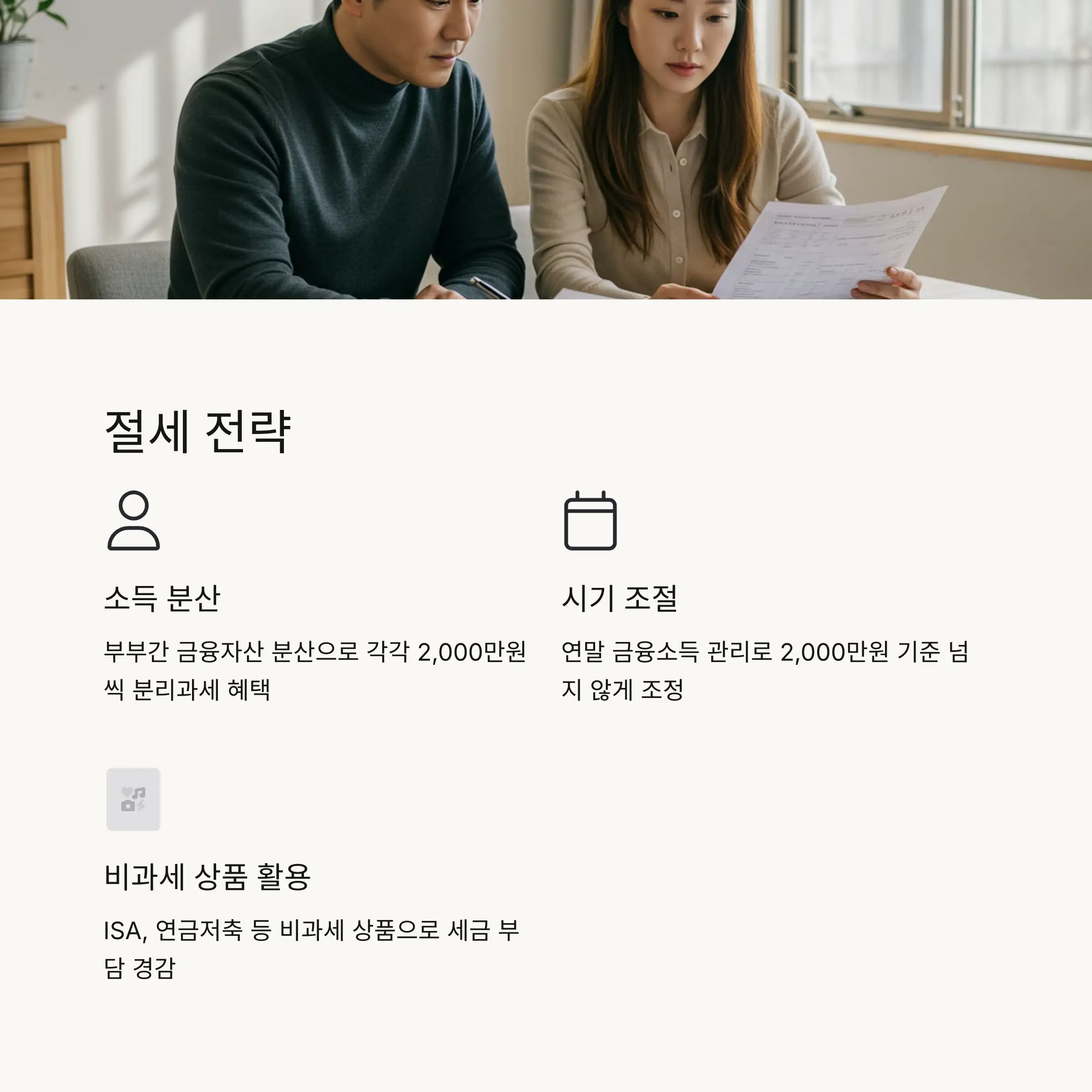 🎯 세금 절약 전략과 팁