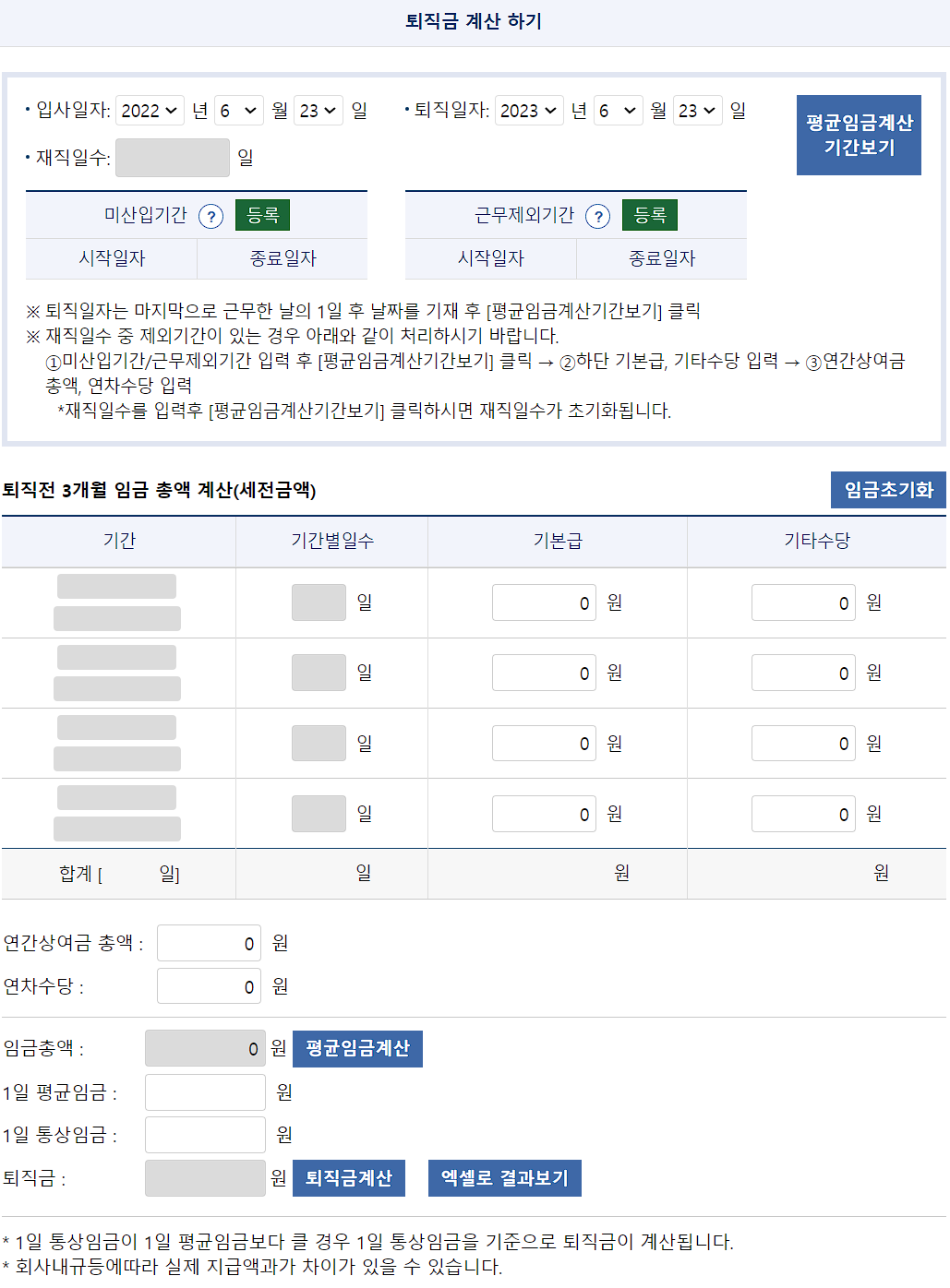 고용노동부퇴직금계산기 화면