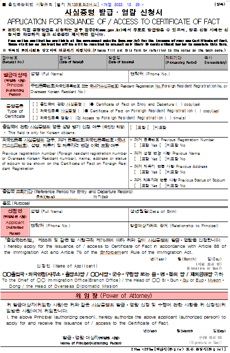 출입국사실증명서 발급 (자녀, 대리)
