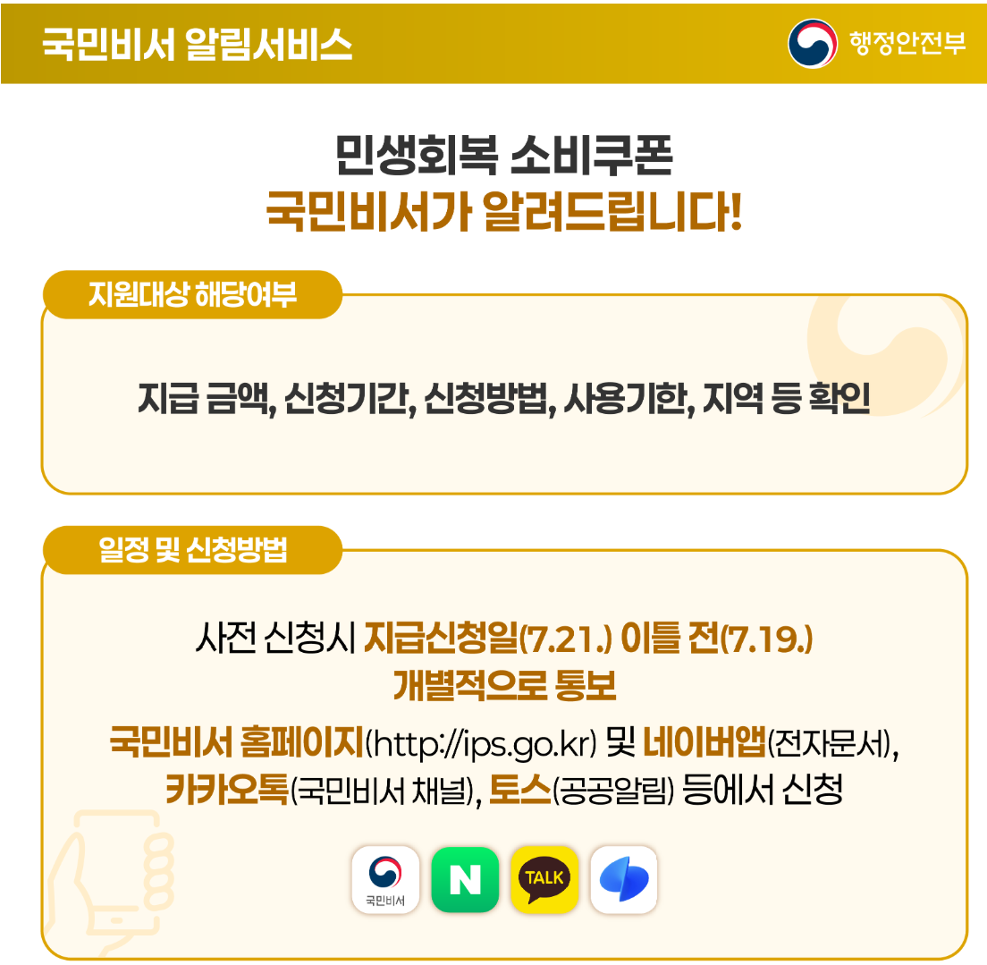 민생회복 소비쿠폰 7