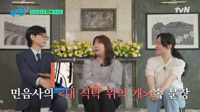 민음사 파주 아이돌 김민경 조아란, 유퀴즈가 주목한 매출 72% 급증의 마케팅 전략 분석