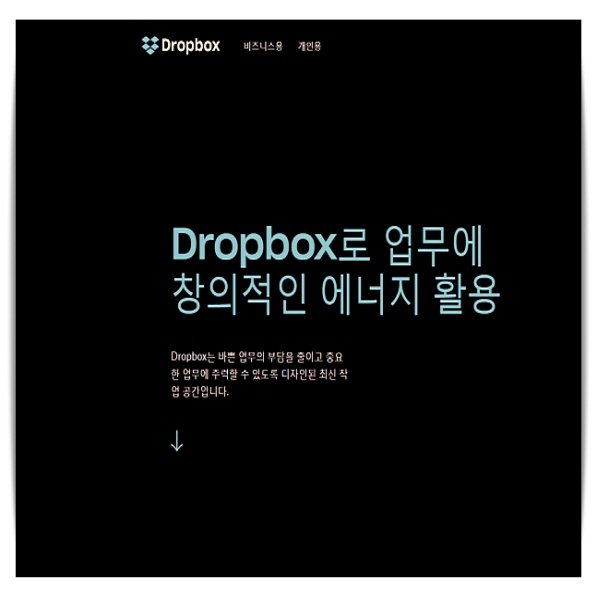 드롭박스 무료요금제