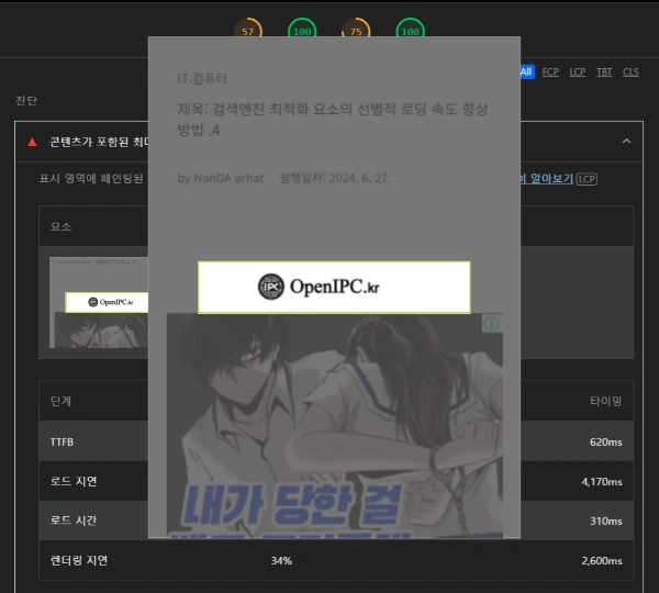 LCP 속도 최적화