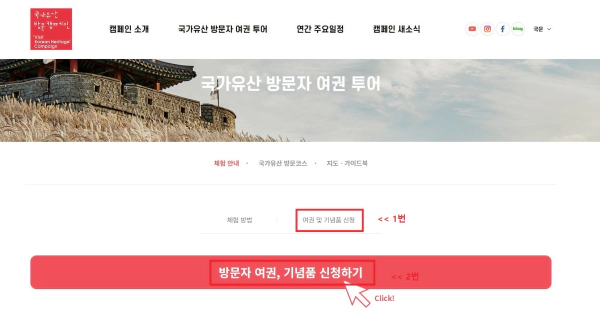 국가유산 방문자 여권 신청 방법 빨리 받아갑시다