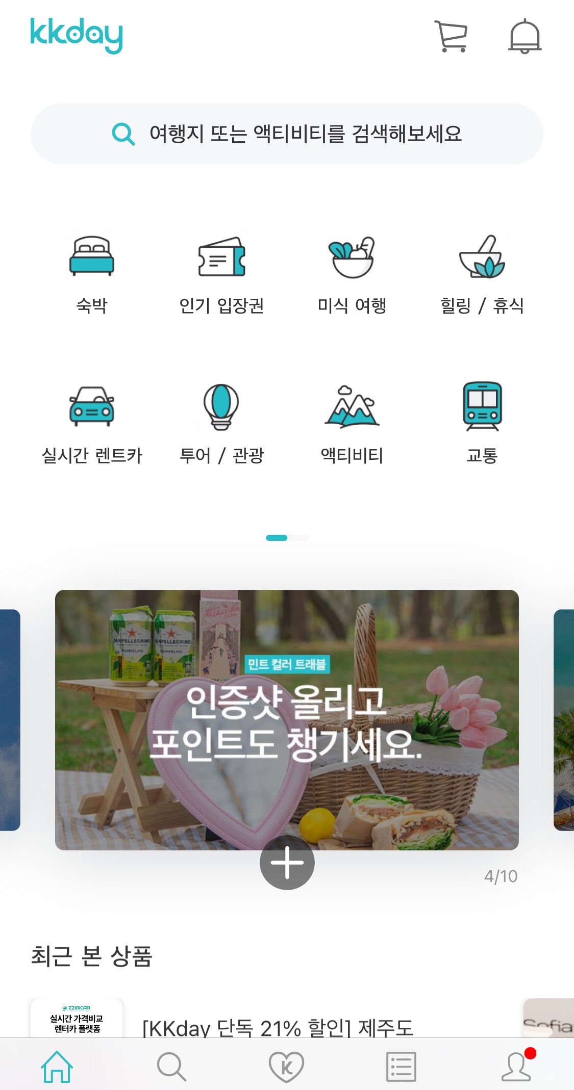 kkday어플 홈화면