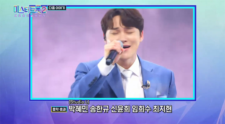 미스터트롯2 6회