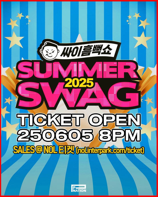 싸이흠뻑쇼 대표이미지