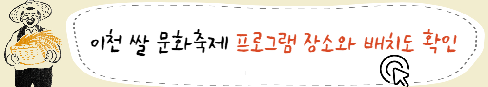 이천 쌀 문화축제