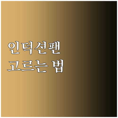 인덕션 팬 고르는 법: 자성 테스트부..