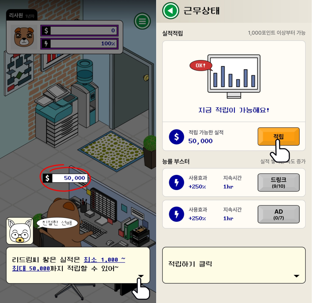 실적 적립 방법 이미지