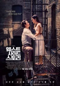 주인공 토니와 마리아