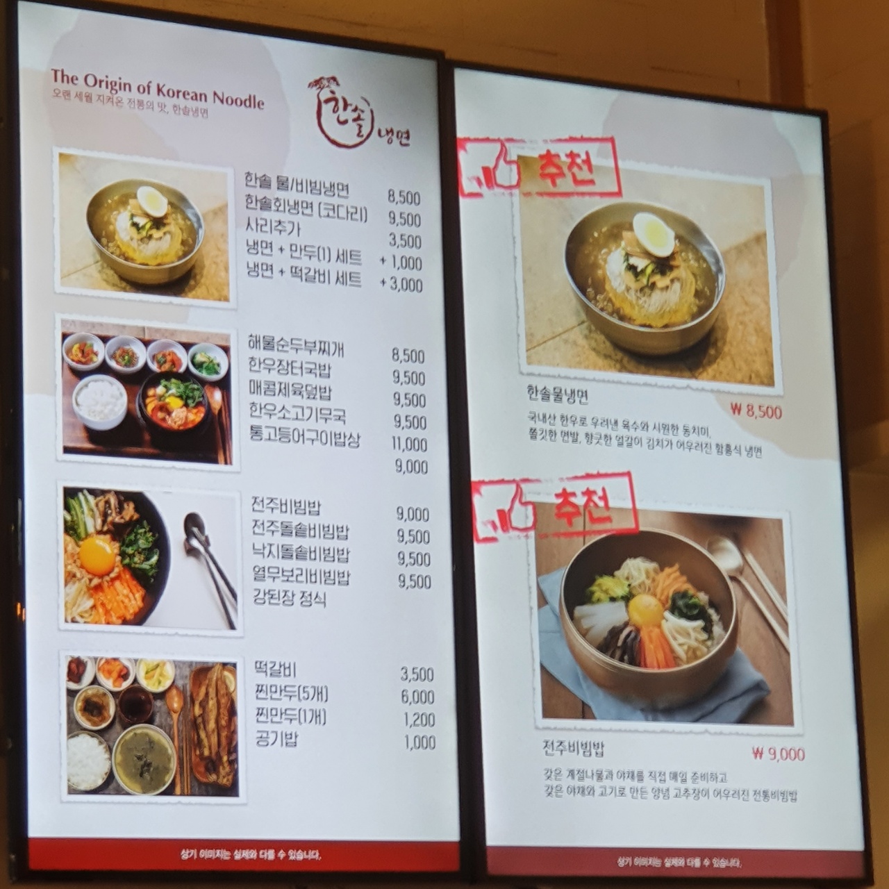 천호_현대백화점_냉면맛집_한솔냉면_메뉴