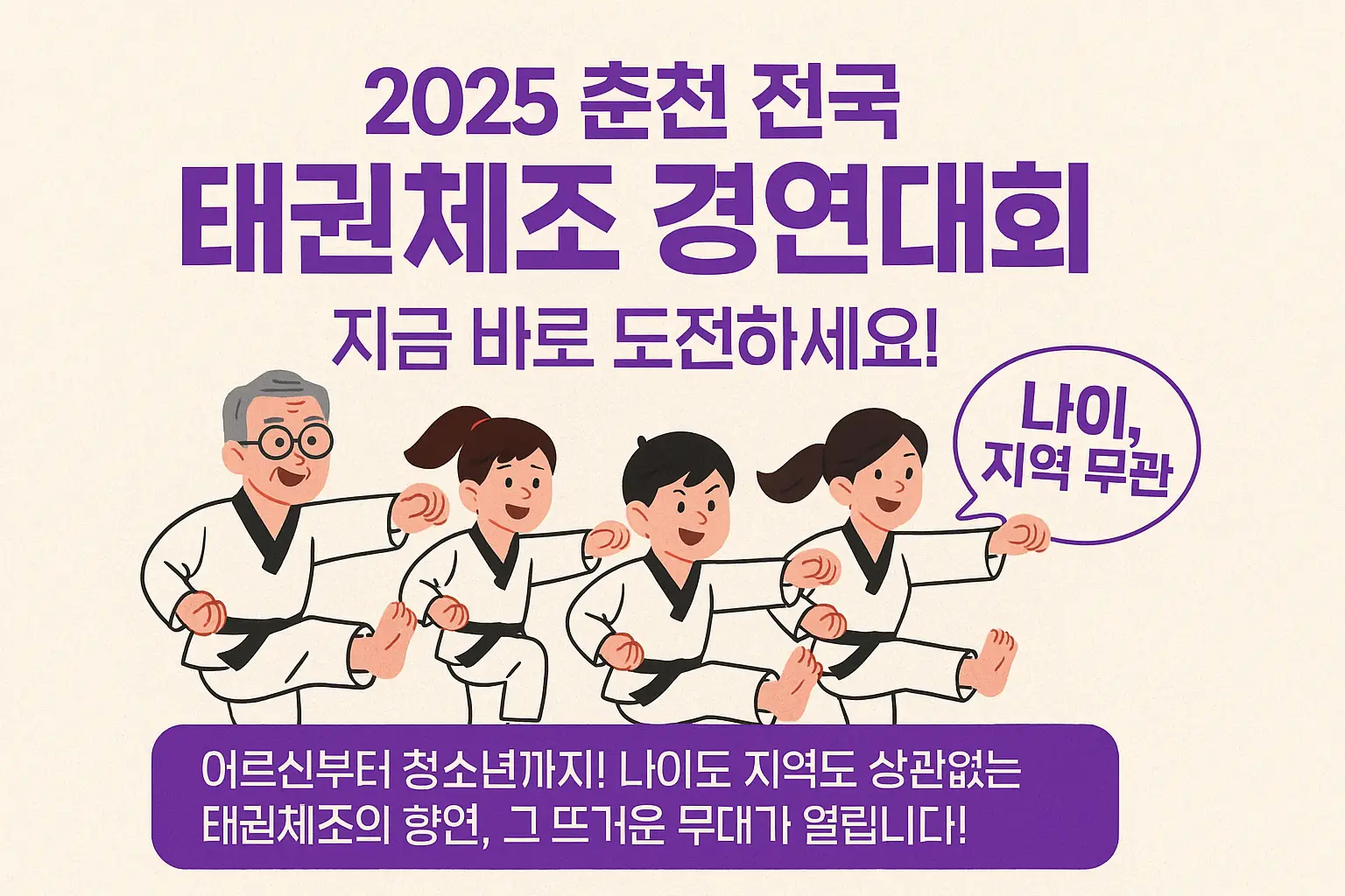 태권체조_경연대회