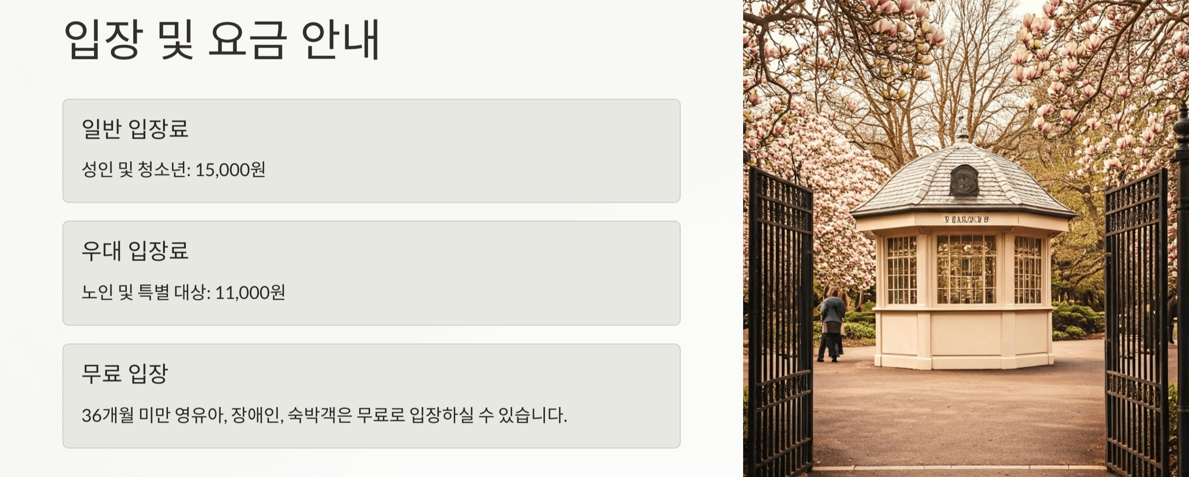 천리포수목원 가든하우스