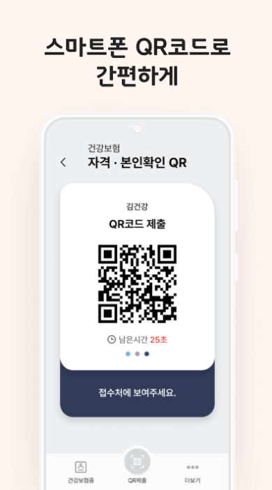 모바일 건강보험증(신분증) 발급 앱 설치방법 및 혜택 🏥📱