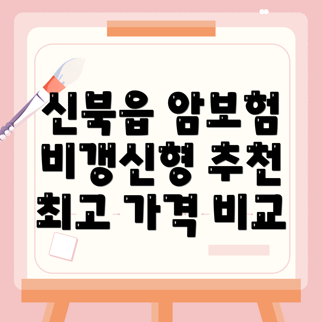 암보험