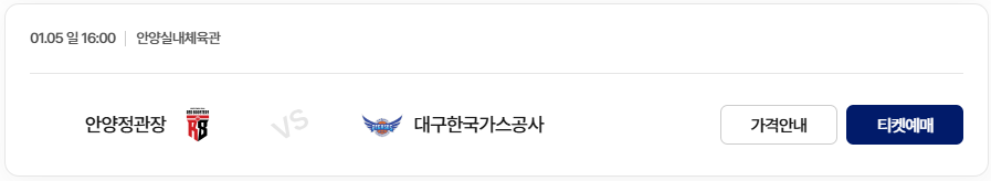2024-2025 KCC 프로농구 3라운드 안양정관장 vs 대구한국가스공사 티켓 예매