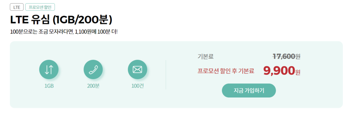 SK 7 Mobile 초저가 요금제 lte 유심 소개