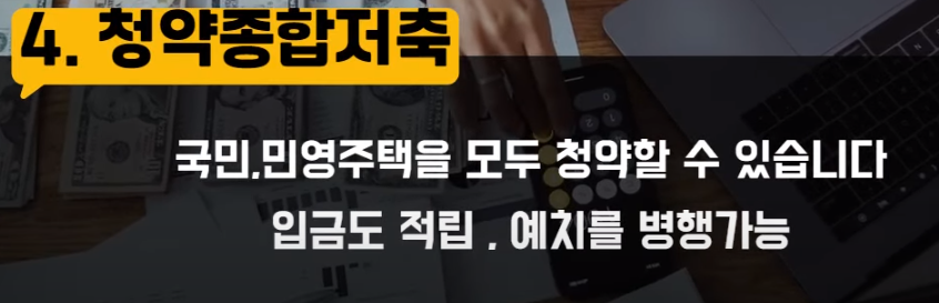 청약종합저축