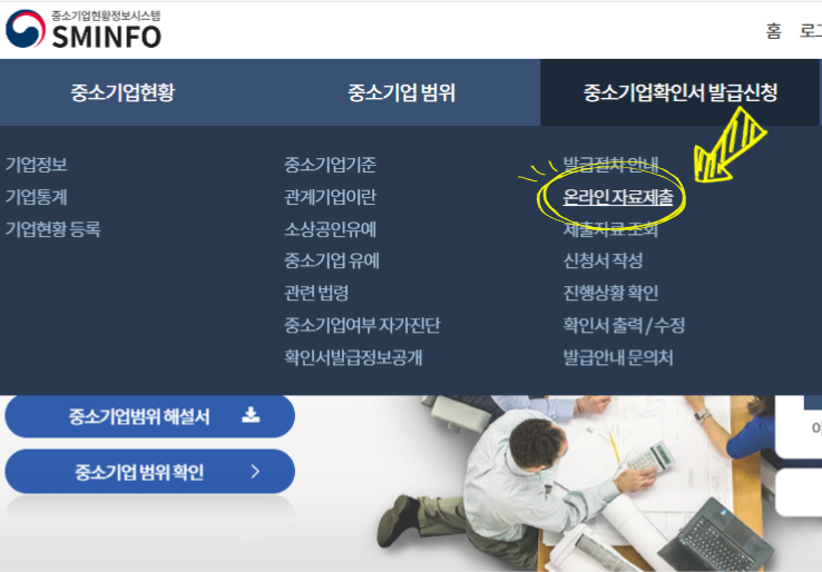 SMINFO 사이트 화면