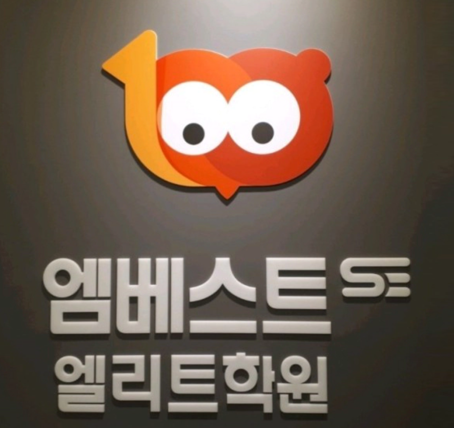 엠베스트 SE 학원이란?