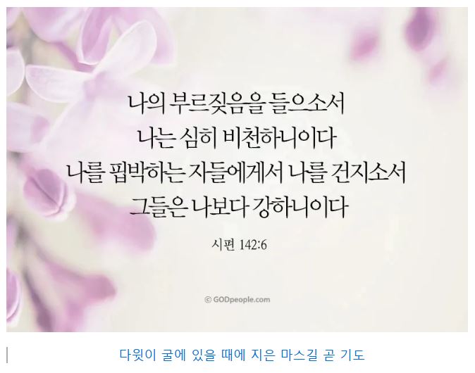 시편 142편
